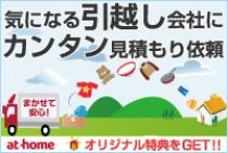 お引越し簡単お見積りサイトです!
